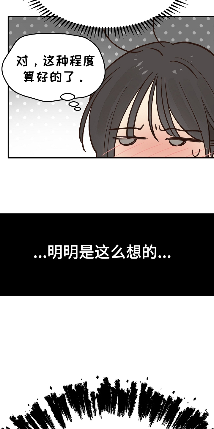 花是诱饵漫画,第44章：突然变聪明1图