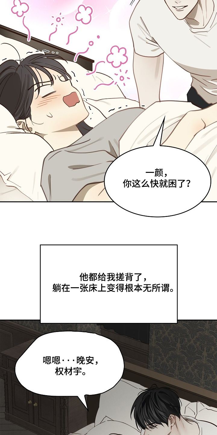花是诱饵后续剧情漫画,第47章：你怎么了1图