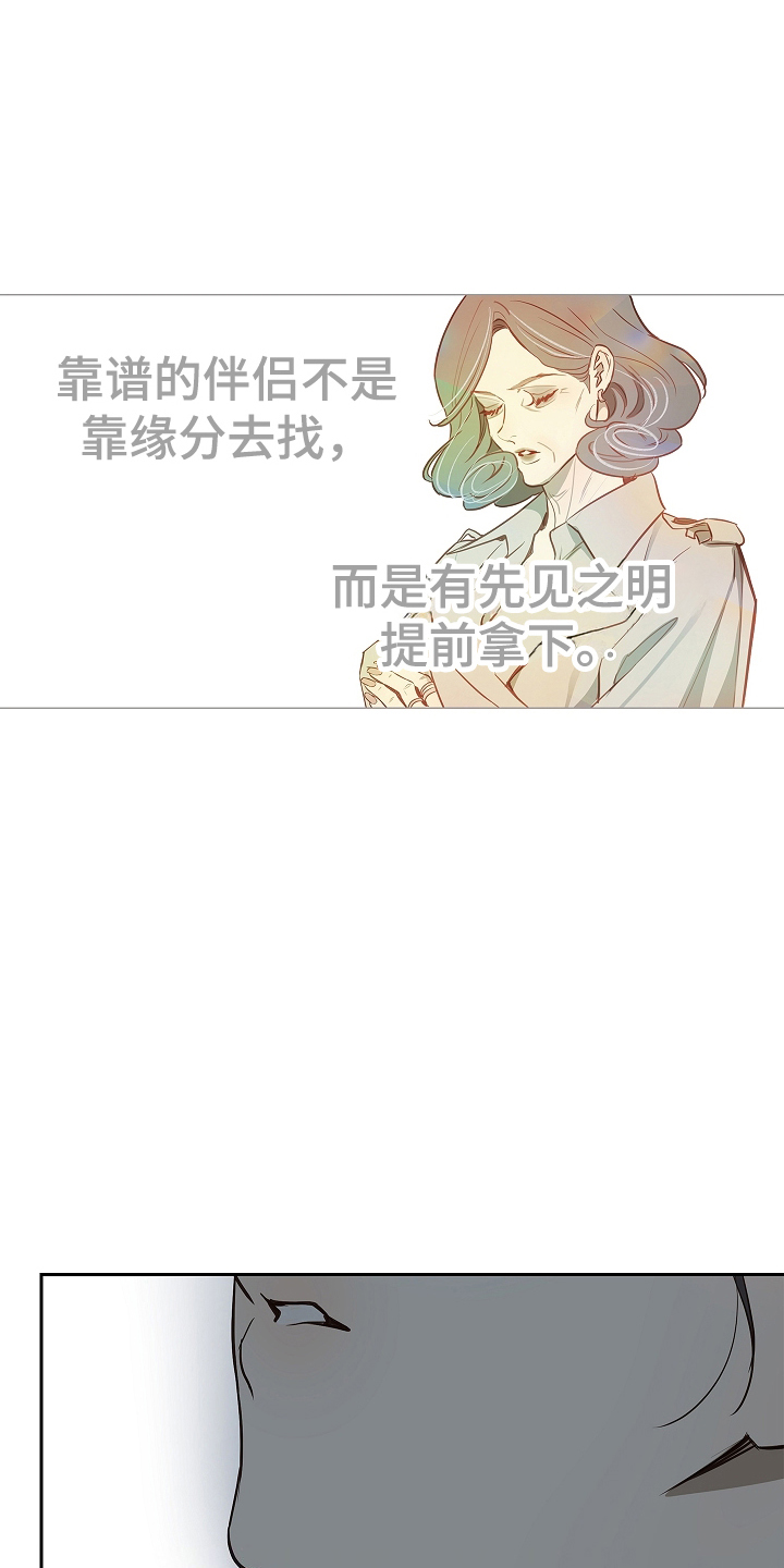 花是诱饵相关视频漫画,第13章：洗脑1图