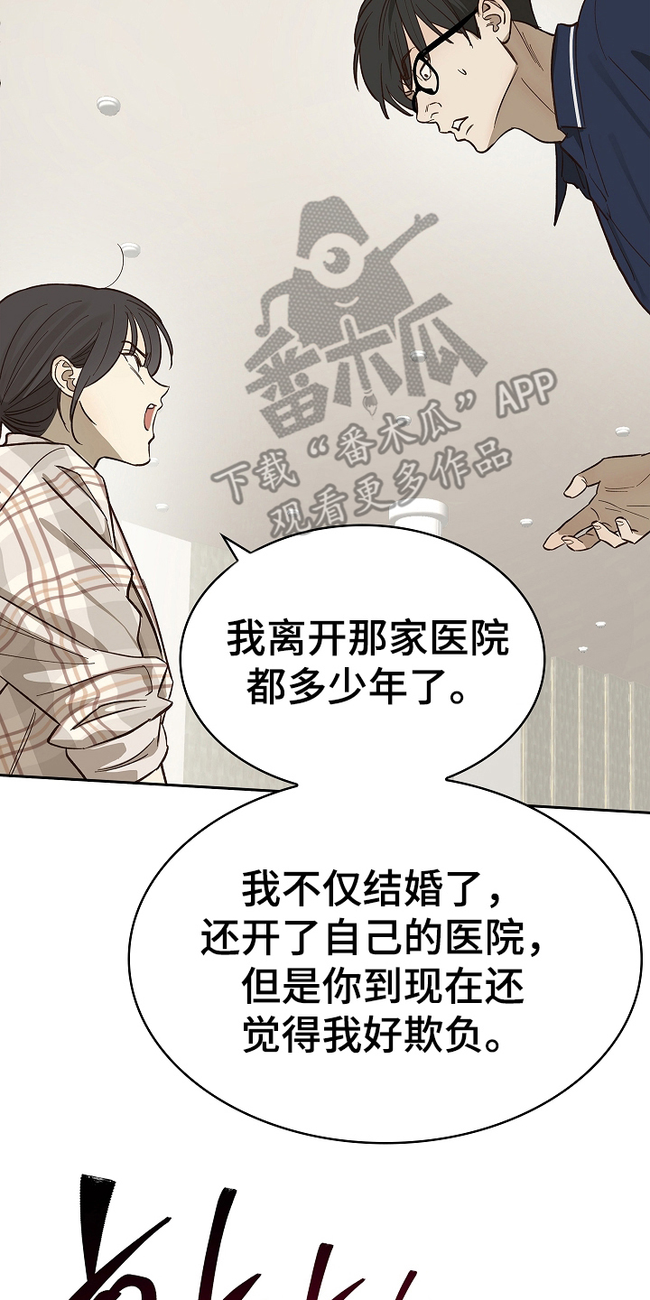 花是诱饵小说在哪看漫画,第41章：逃离3图