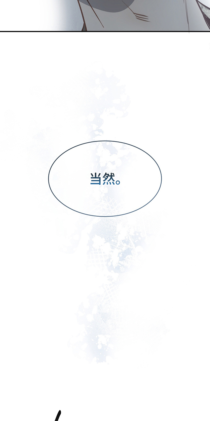 花是诱饵漫画,第44章：突然变聪明3图