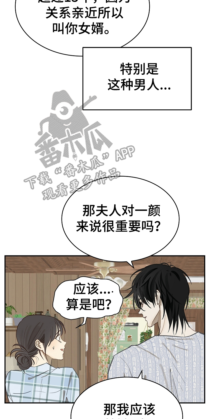 花是诱饵漫画,第25章：非常理解4图