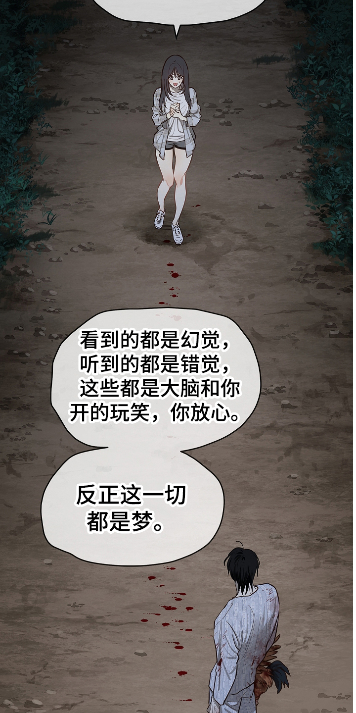 花是诱饵原著小说TXT漫画,第17章：梦5图