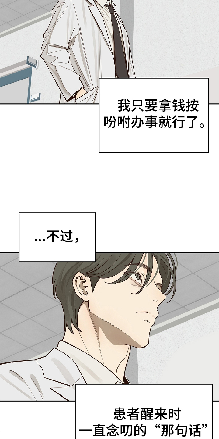 花是诱饵漫画最新章节更新时间表漫画,第15章：病状2图