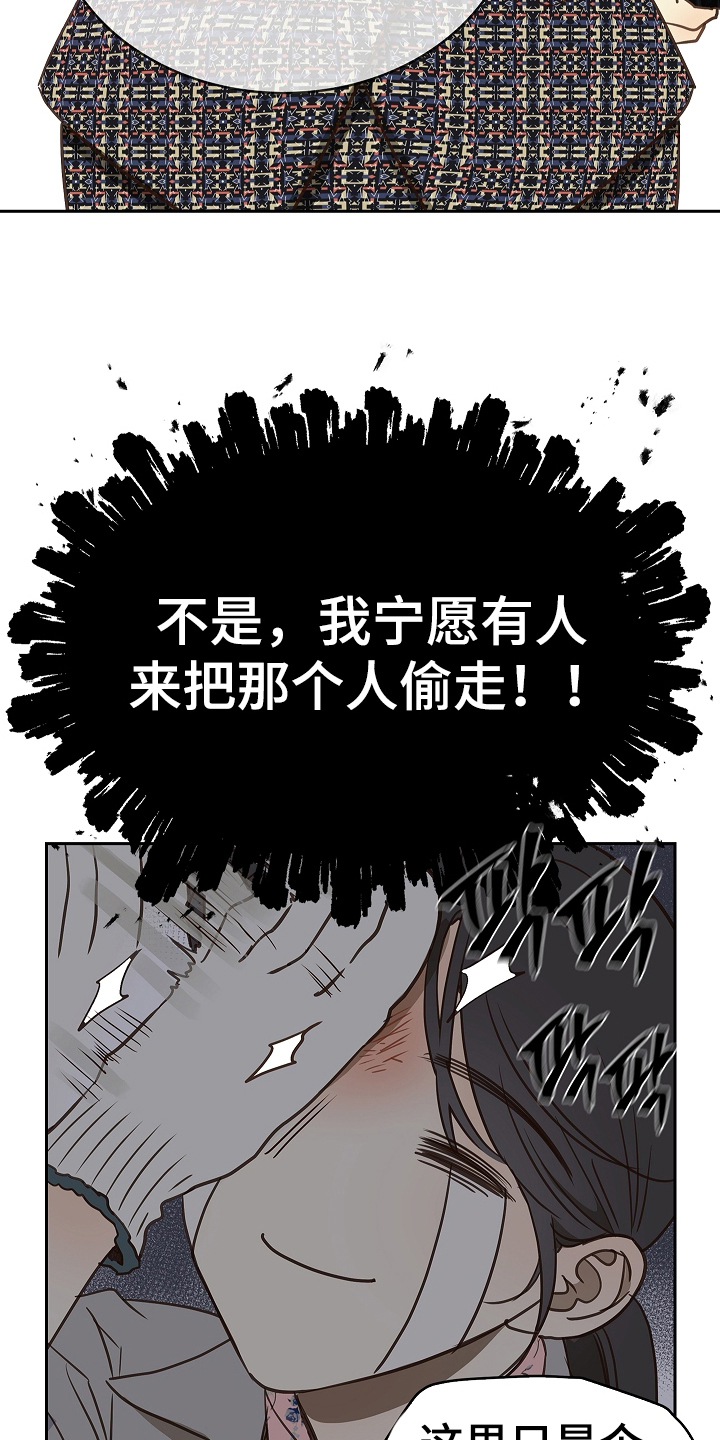 花是诱饵漫画,第6章：无数借口5图
