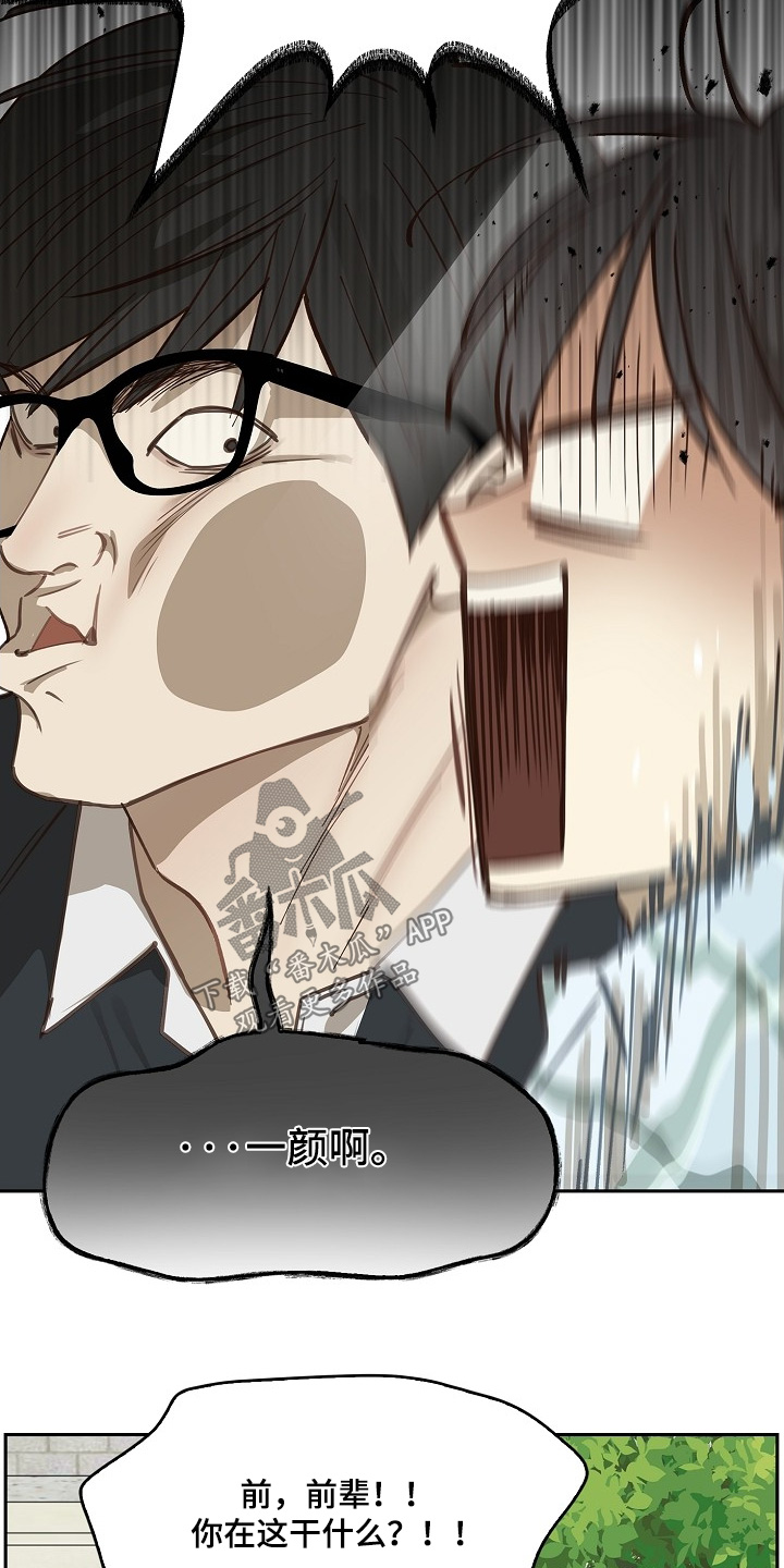 花是诱饵相关视频漫画,第50章：你在这干嘛5图