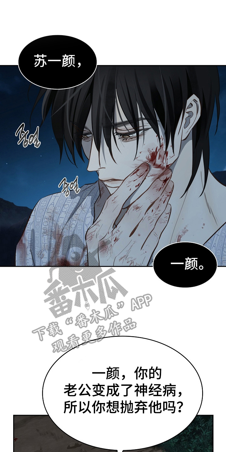 花是诱饵后续剧情漫画,第18章：瞎扯4图