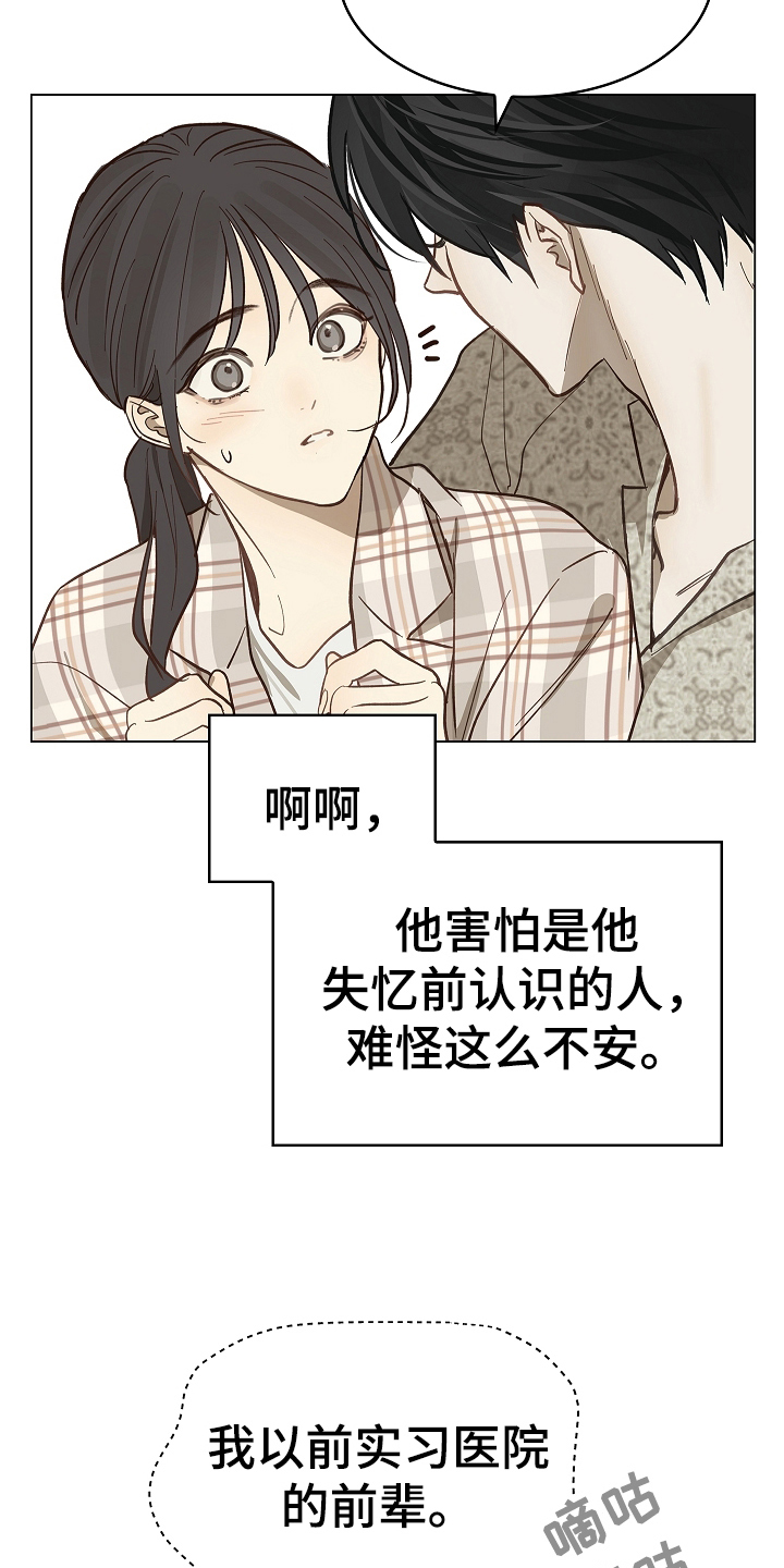 花是诱饵漫画,第40章：块点头5图