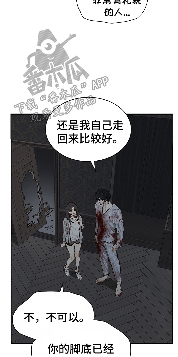 花是诱饵漫画,第19章：到家4图