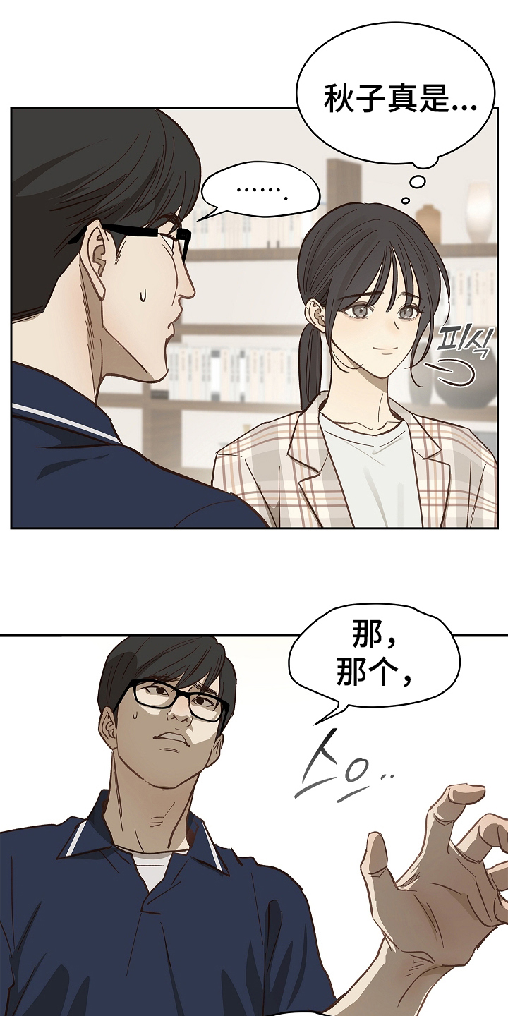 花是诱饵漫画,第40章：块点头1图