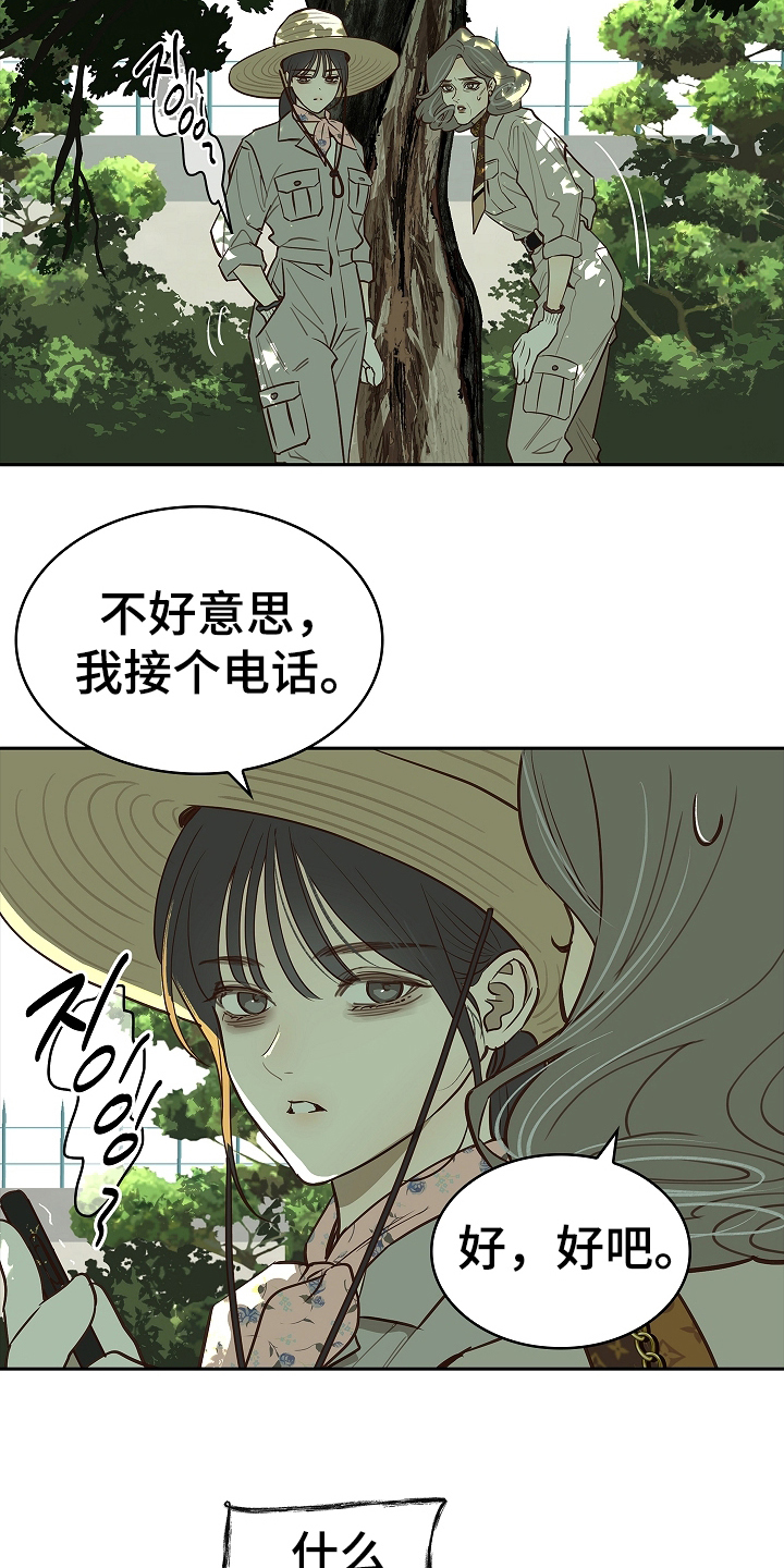 花是诱饵漫画最新话漫画,第14章：致命的种子2图