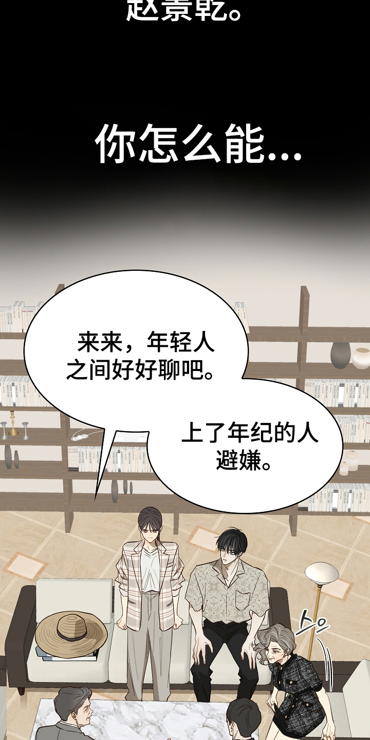 花是诱饵后续剧情漫画,第39章：弟子2图