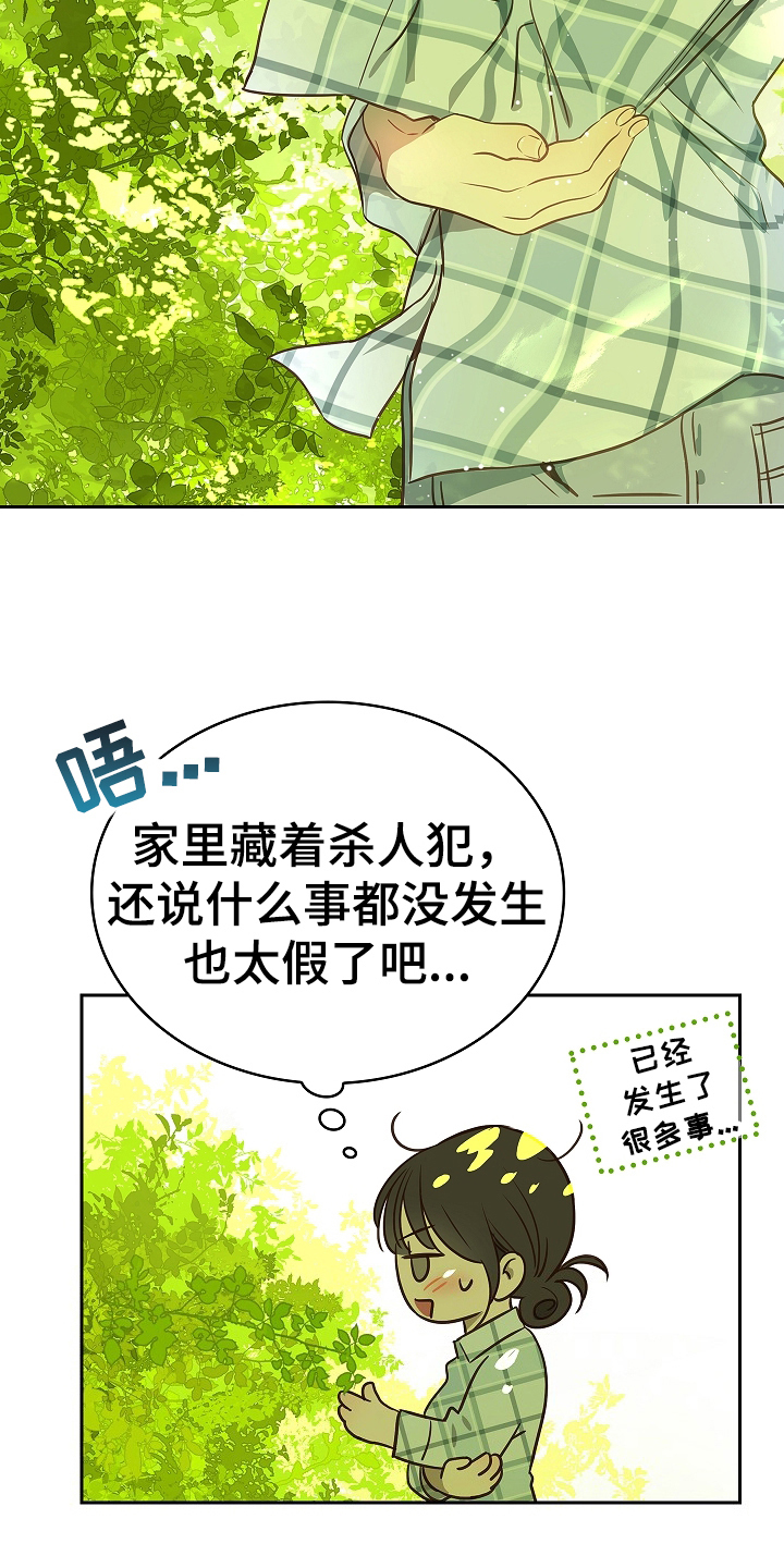 花是诱饵漫画,第10章：磨平2图