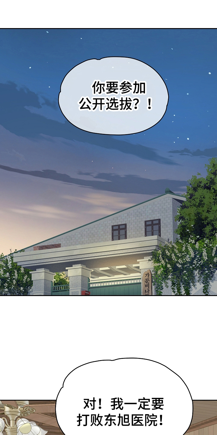 花是诱饵漫画最新话漫画,第42章：参加选拔5图