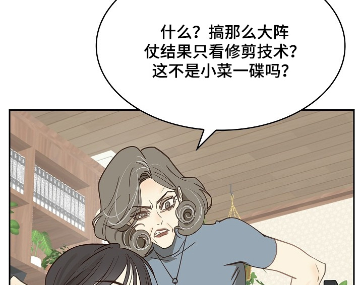 花是诱饵小说在哪看漫画,第49章：冷静3图