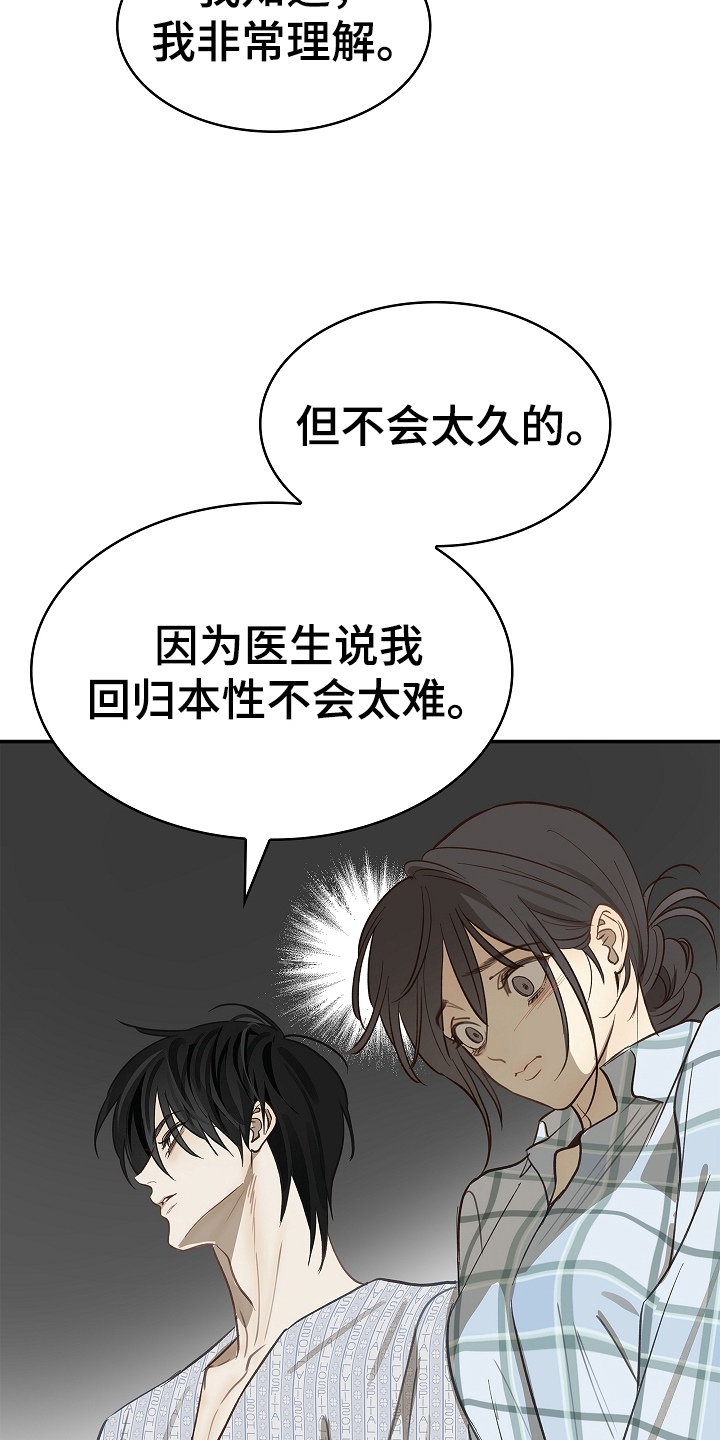 花是诱饵漫画,第25章：非常理解2图