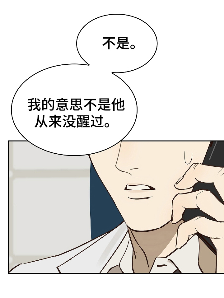 花是诱饵漫画最新话漫画,第14章：致命的种子5图