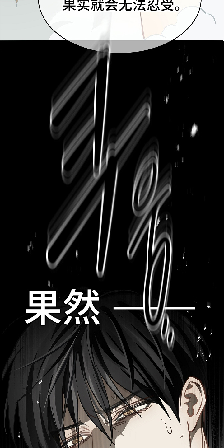 花是诱饵漫画,第46章：果然2图