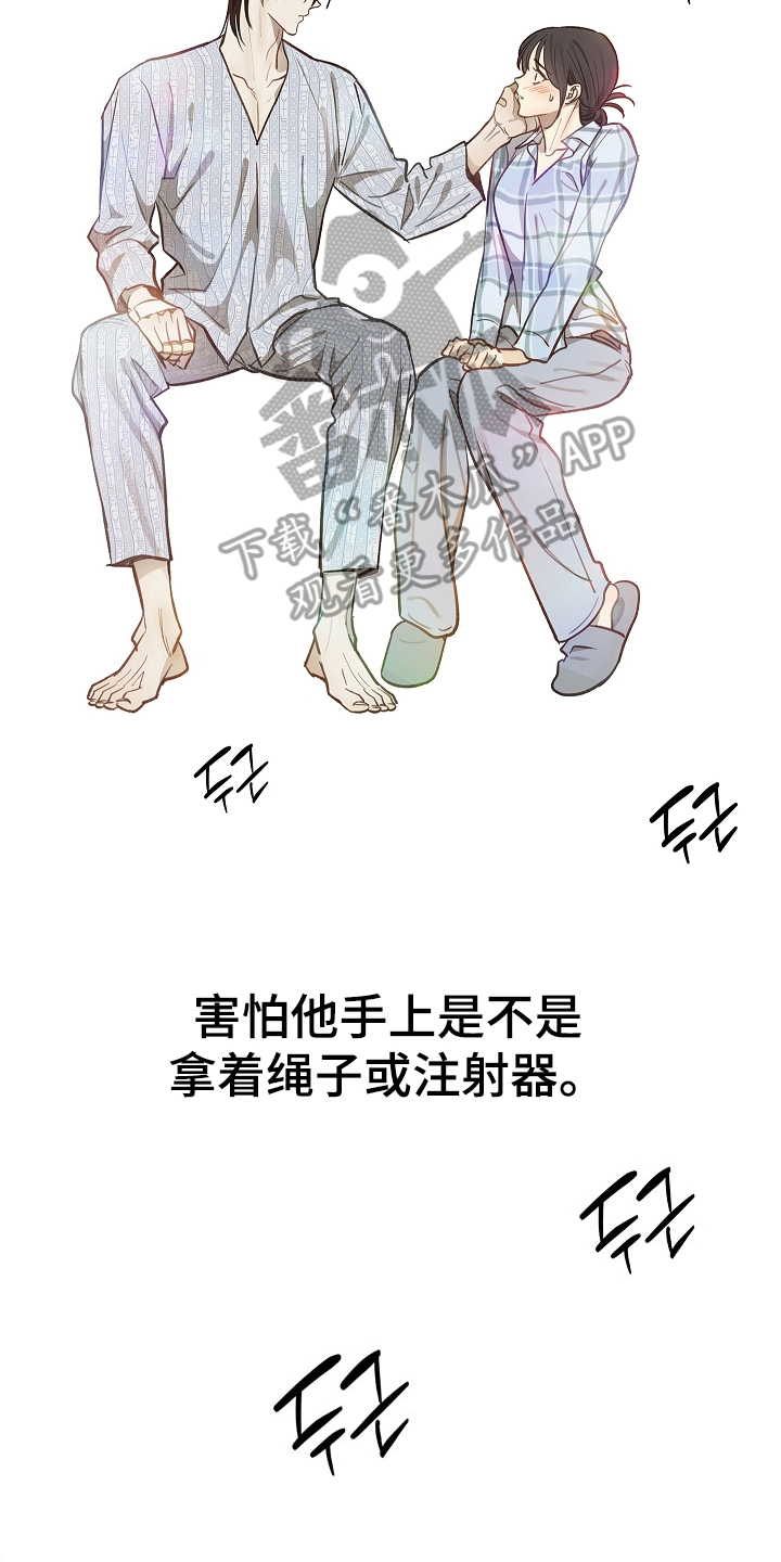 花是诱饵相关视频漫画,第26章：不简单3图