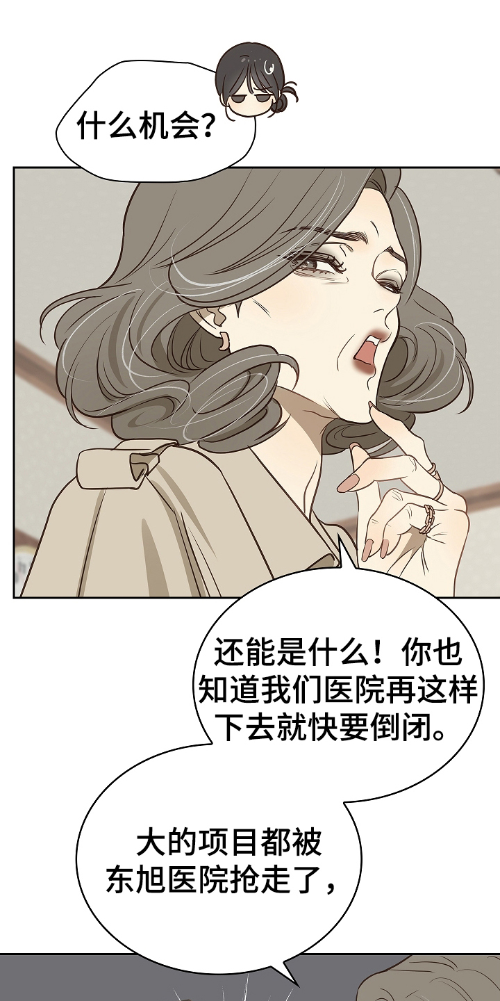 诱饵小说免费阅读全文漫画,第9章：机会3图