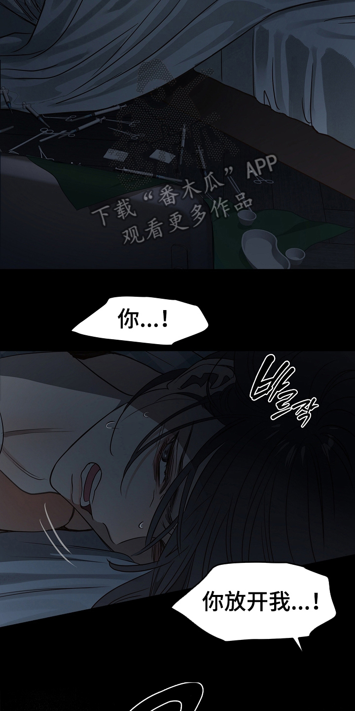 《花是诱饵》简介漫画,第11章：醒来1图