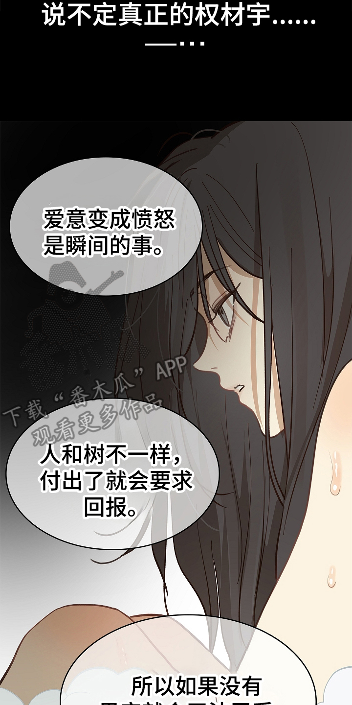 花是诱饵漫画,第46章：果然1图
