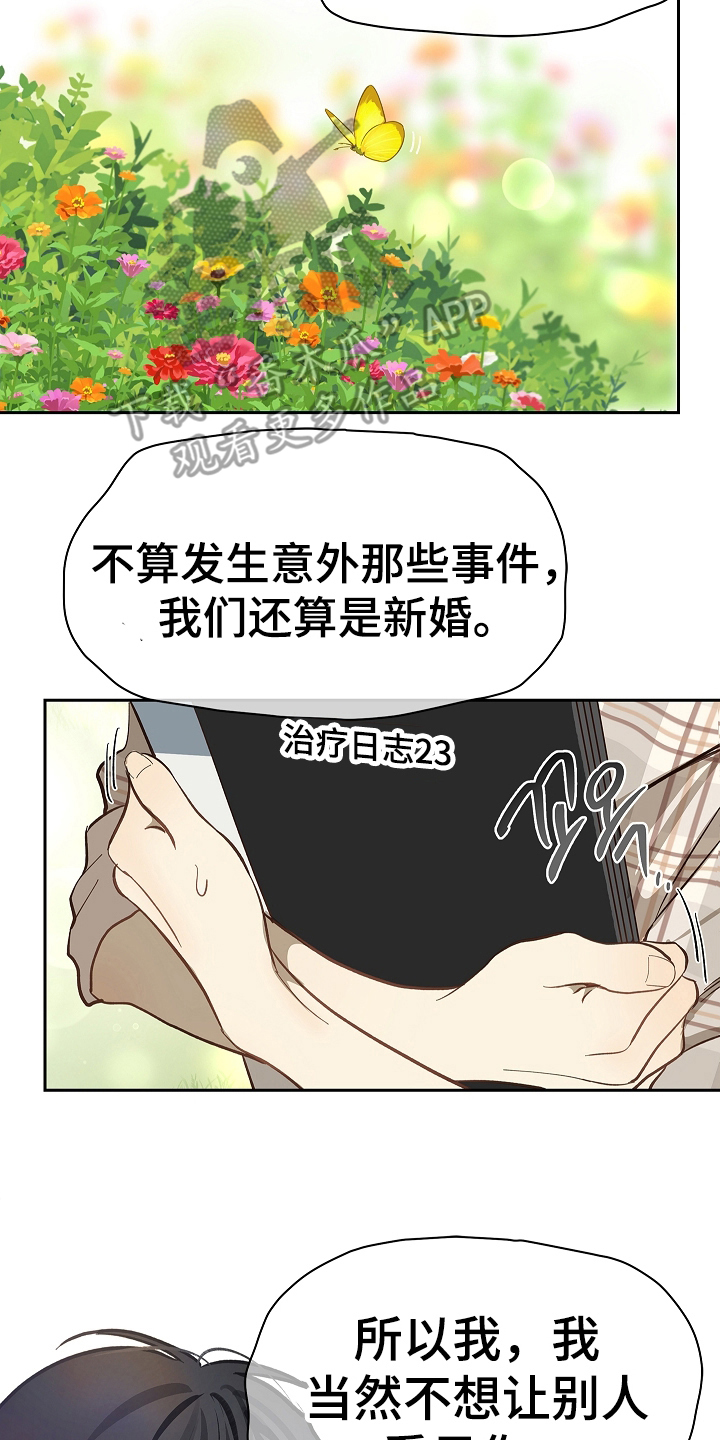花是诱饵漫画,第36章：听你的4图