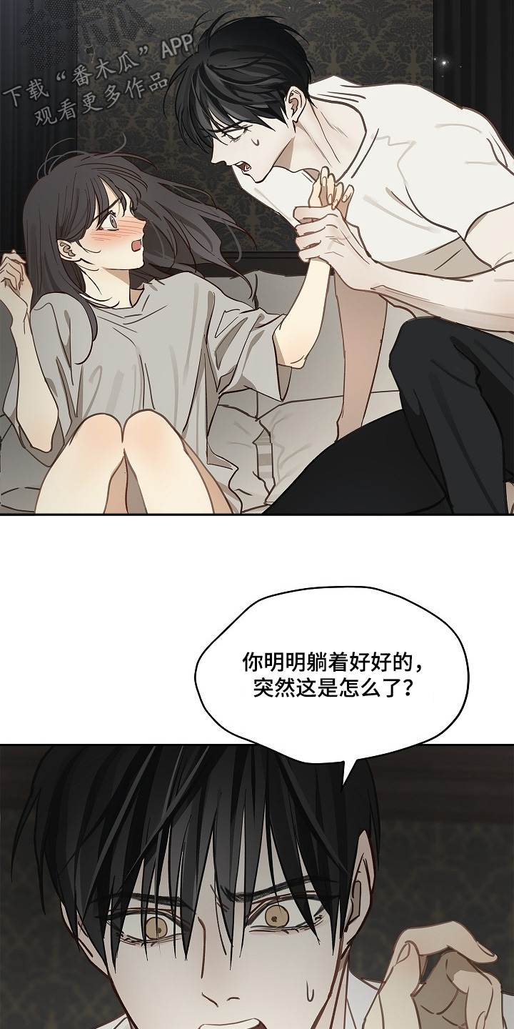 花是诱饵后续剧情漫画,第47章：你怎么了4图