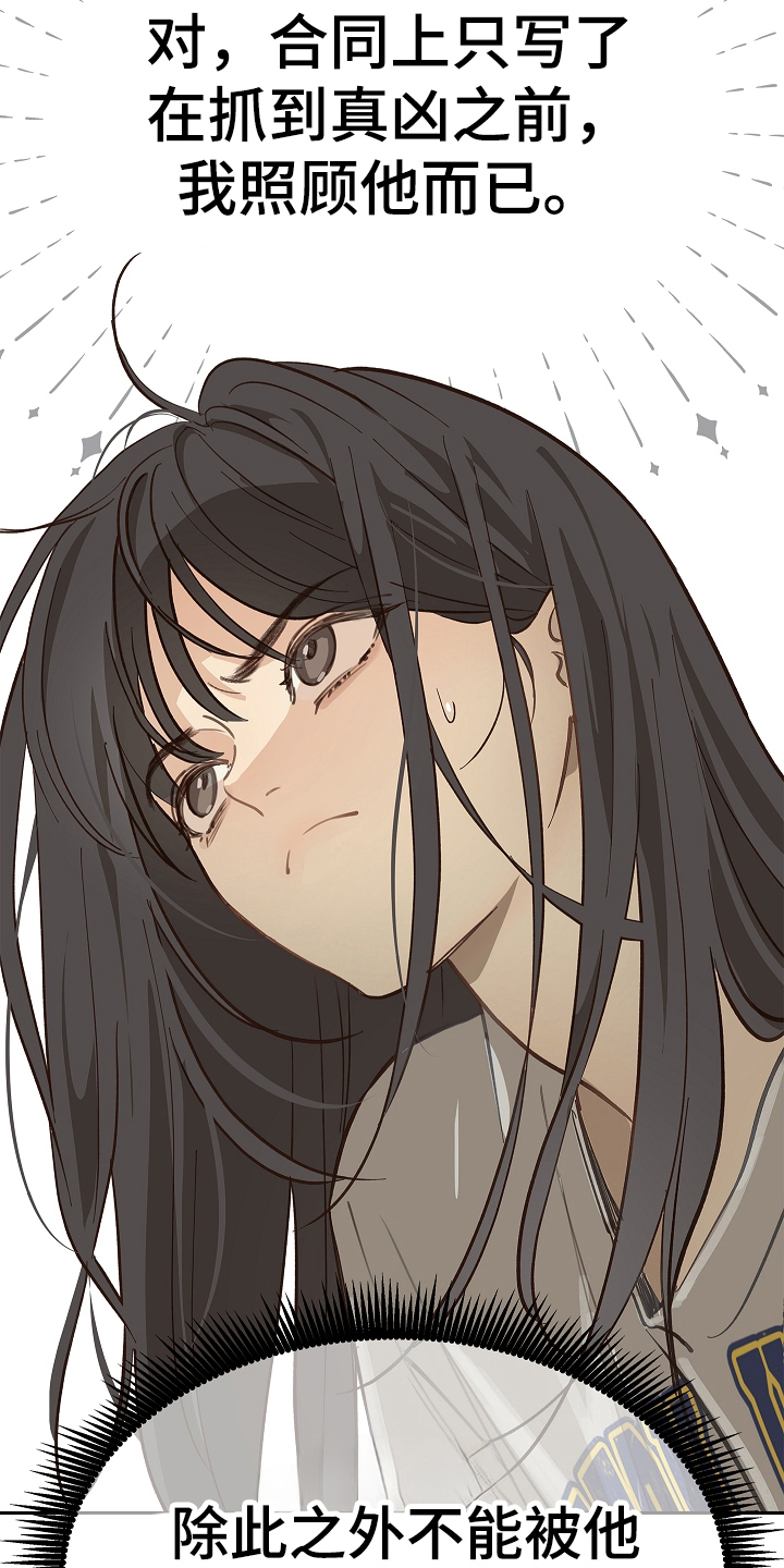 花是诱饵相关视频漫画,第26章：不简单1图