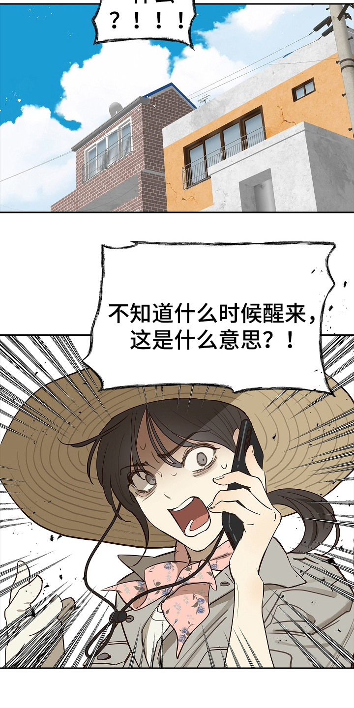 花是诱饵漫画最新话漫画,第14章：致命的种子3图