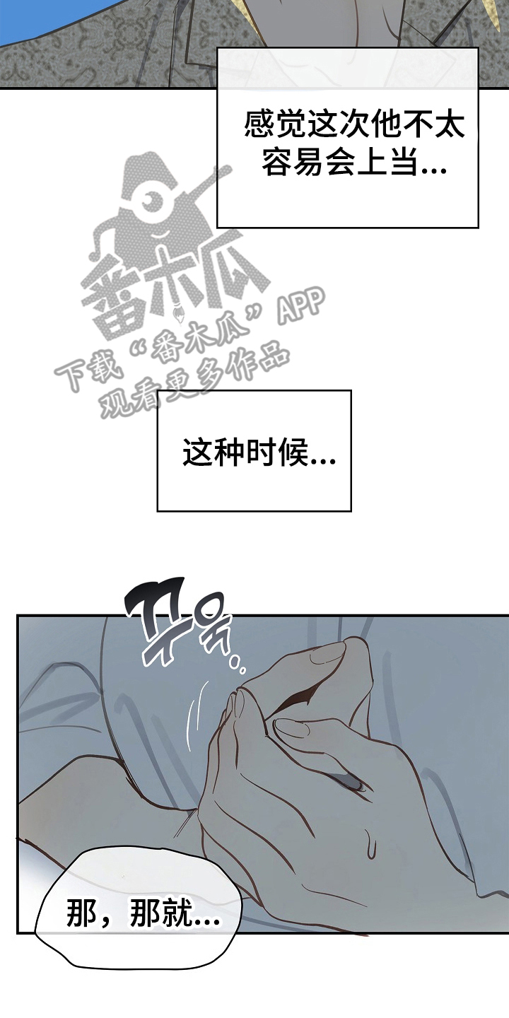 花是诱饵漫画,第44章：突然变聪明4图
