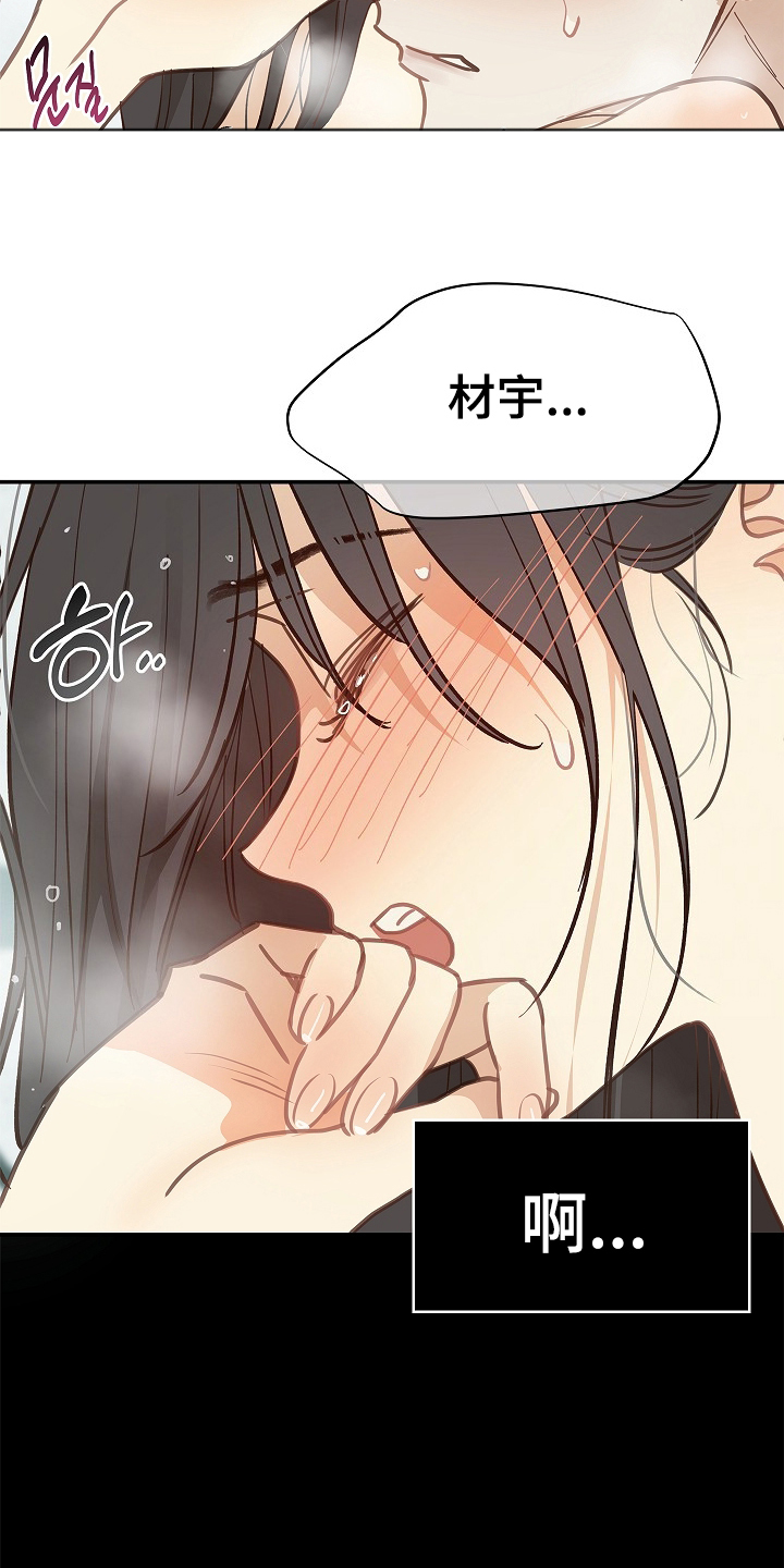 花是诱饵漫画剧情漫画,第45章：害羞2图