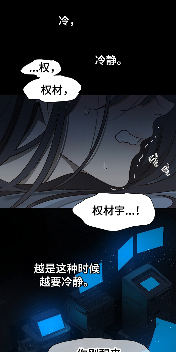 《花是诱饵》简介漫画,第11章：醒来3图