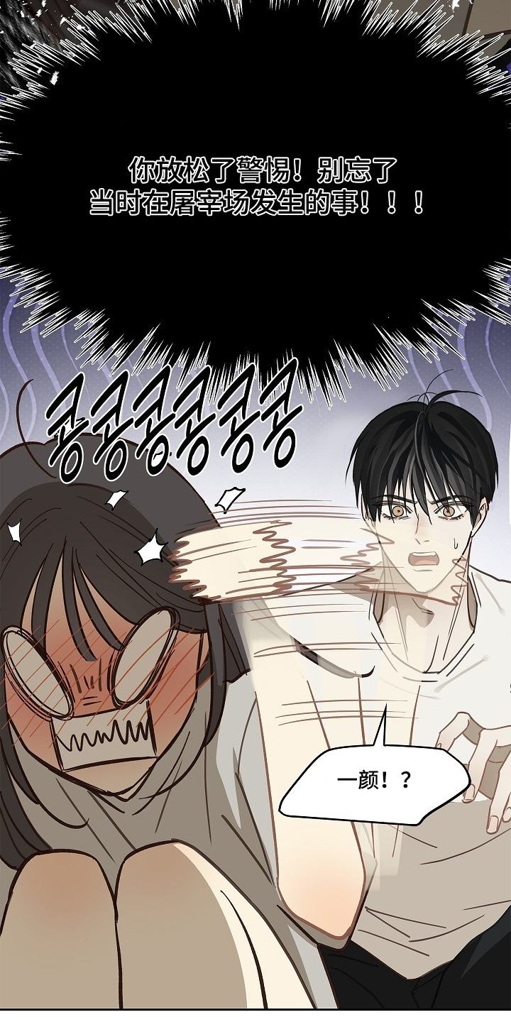 花是诱饵后续剧情漫画,第47章：你怎么了2图