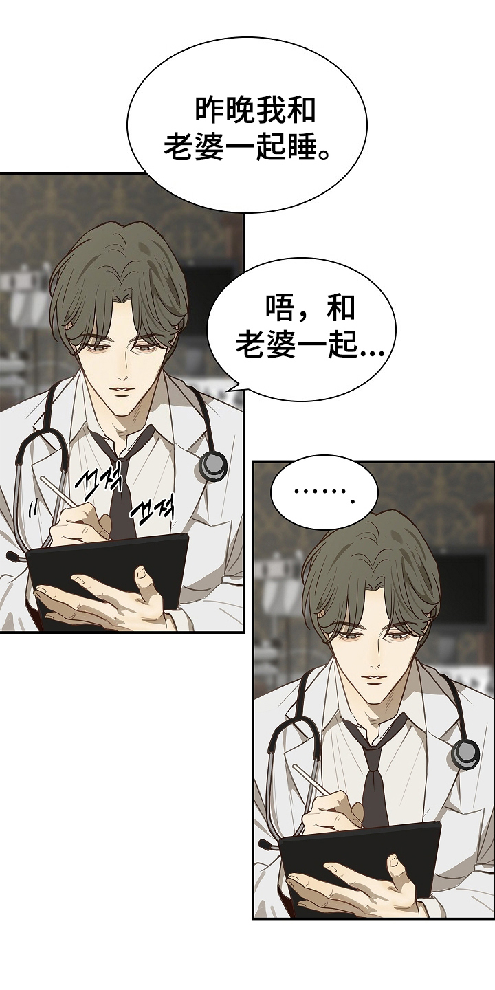 花是诱饵相关视频漫画,第23章：无意识中5图