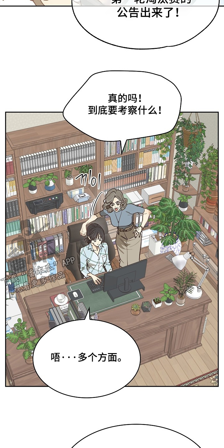 花是诱饵小说在哪看漫画,第49章：冷静2图