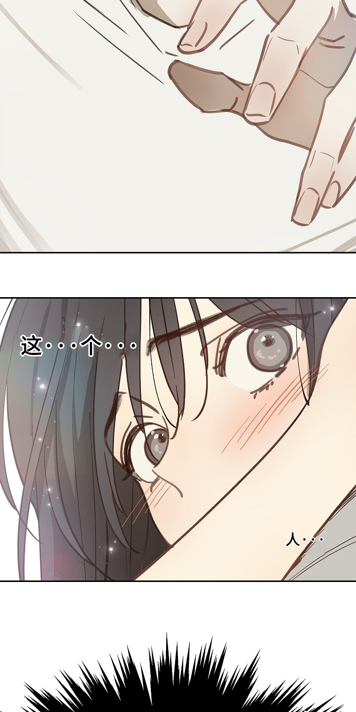 花是诱饵后续剧情漫画,第47章：你怎么了5图