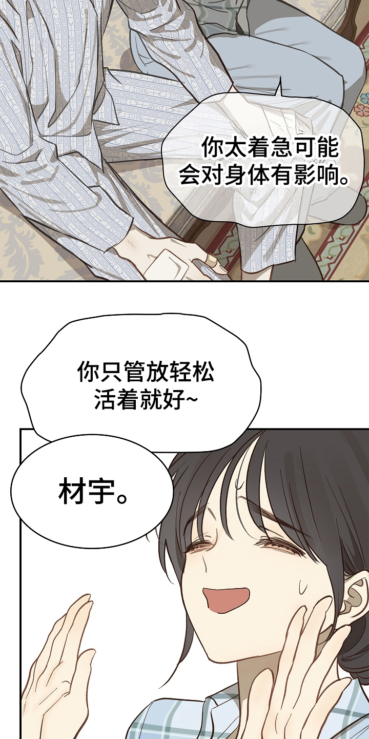 花是诱饵漫画,第25章：非常理解5图