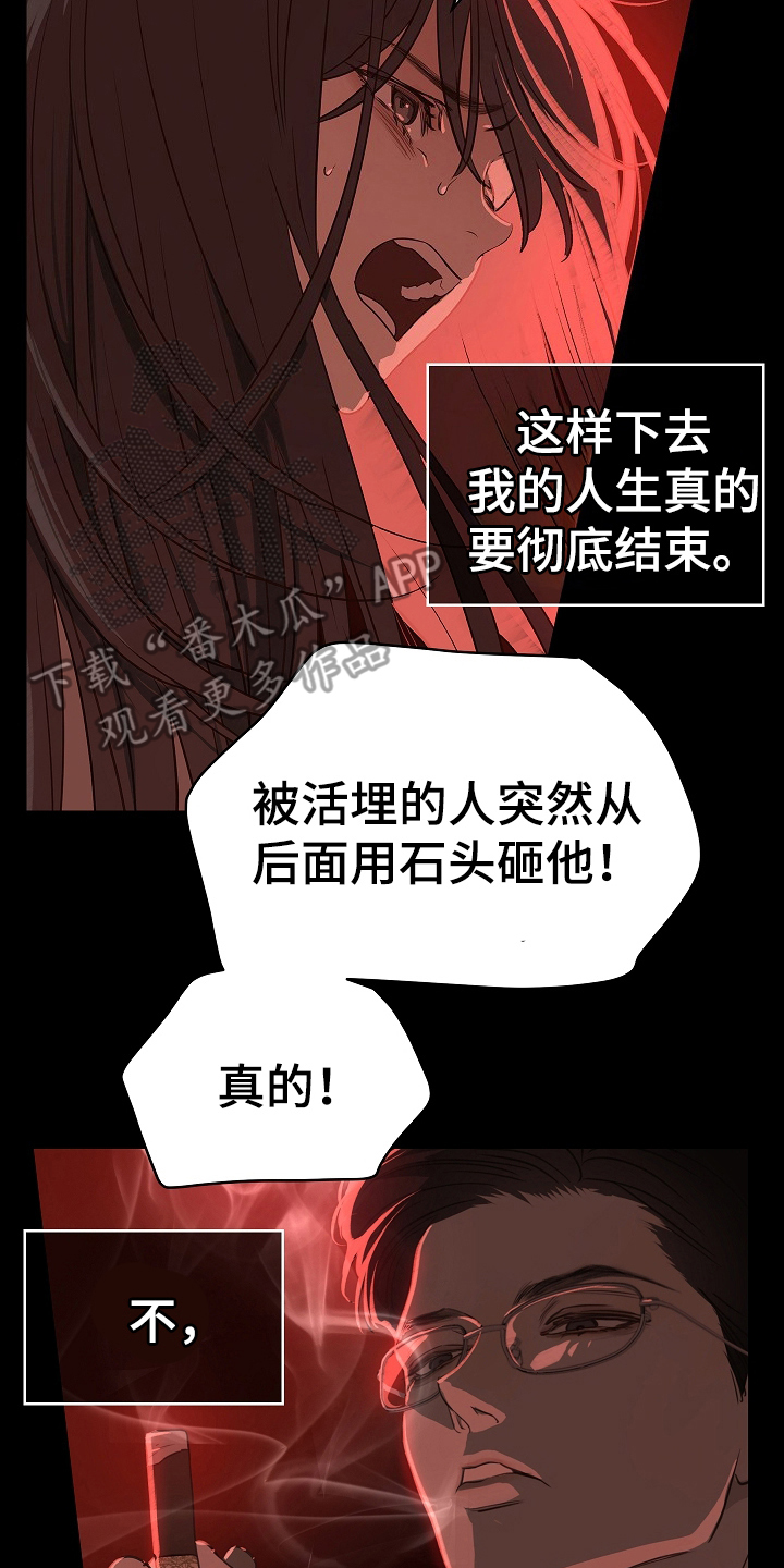 花是诱饵漫画,第7章：杀人犯的哥哥4图