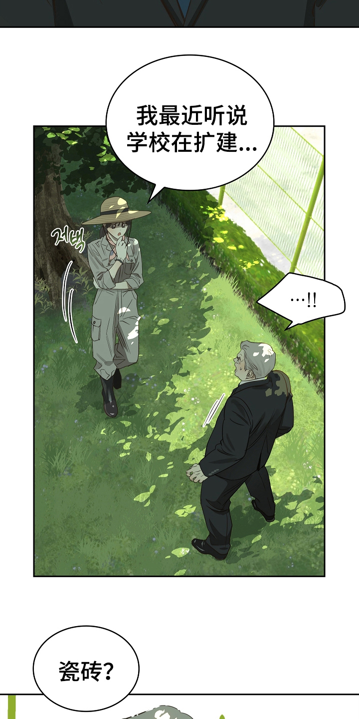 花是诱饵漫画最新话漫画,第4章：神秘患者4图