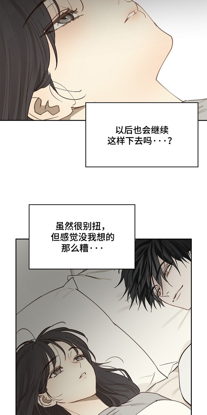 花是诱饵后续剧情漫画,第47章：你怎么了3图