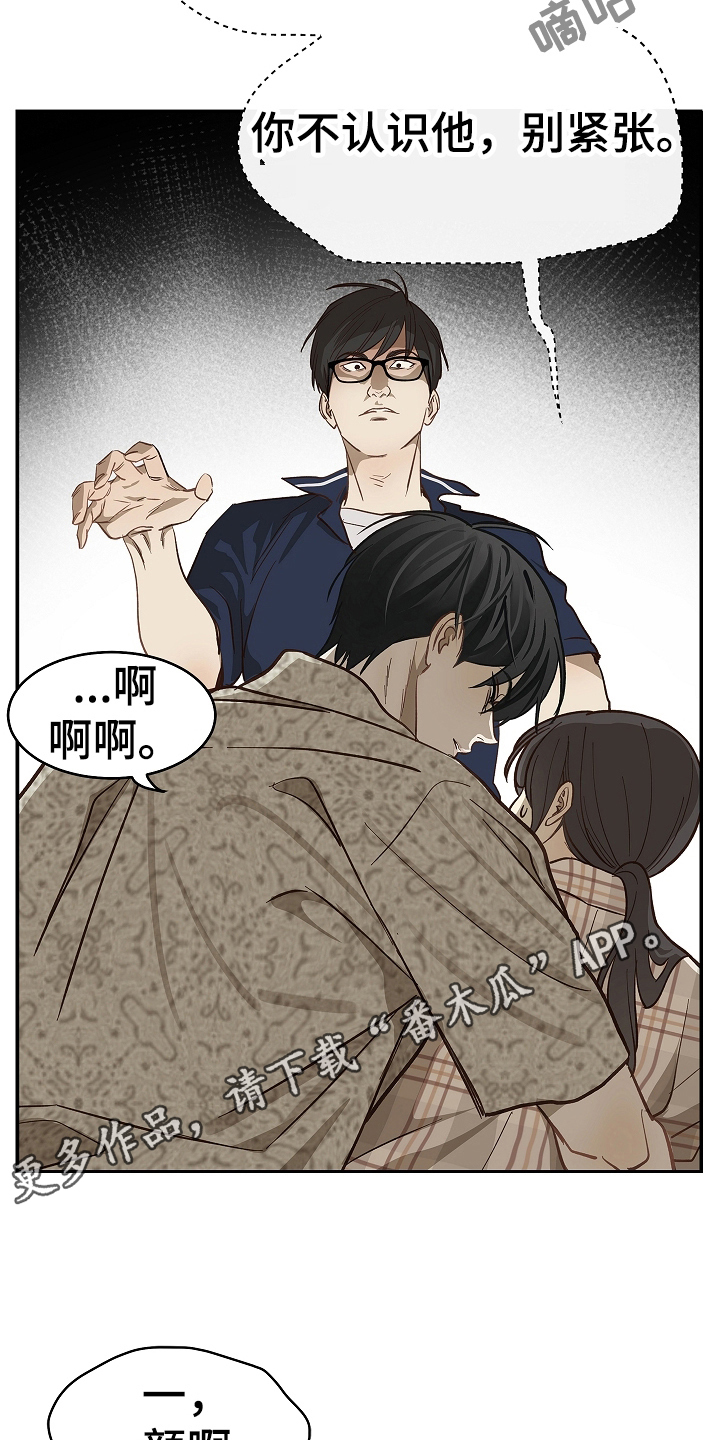 花是诱饵漫画,第40章：块点头1图