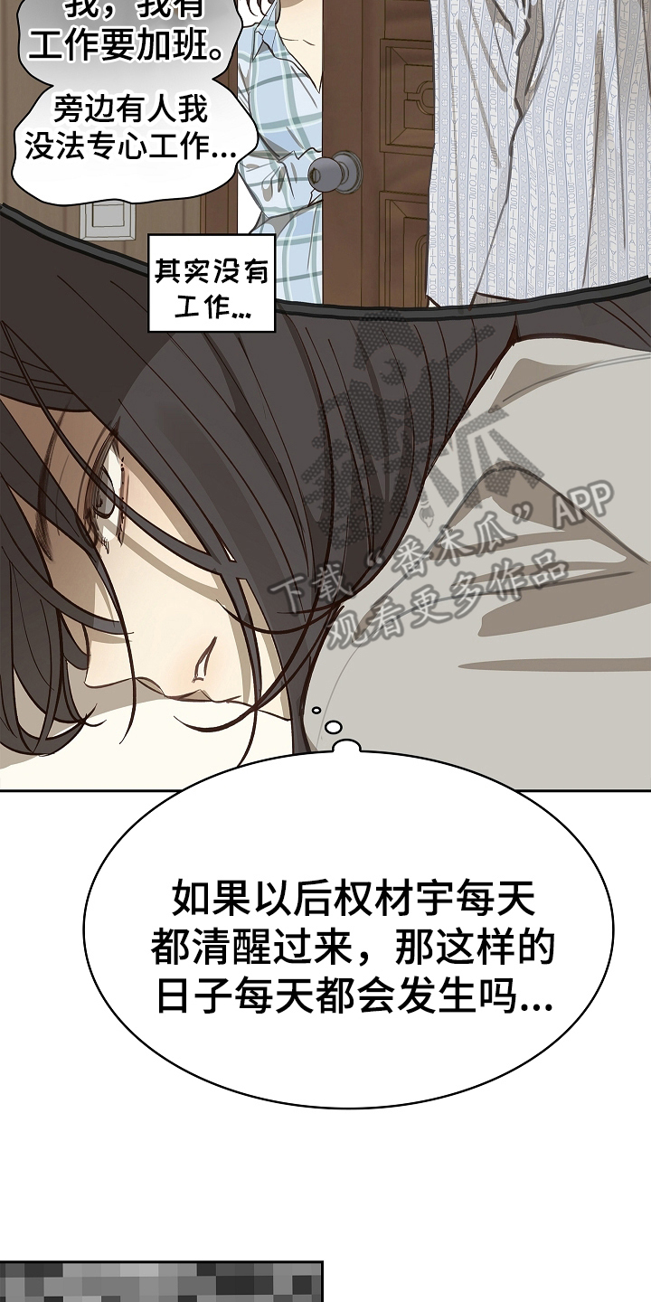 花是诱饵相关视频漫画,第26章：不简单1图