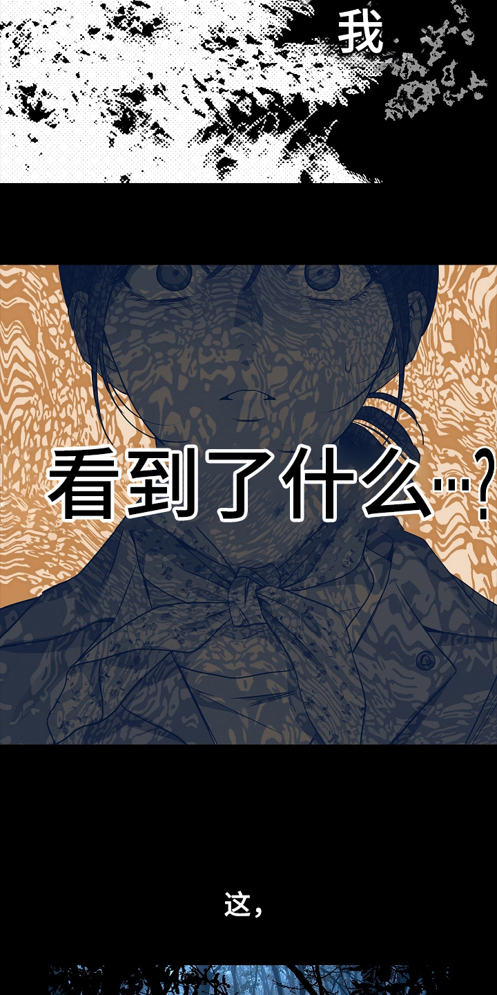 花是诱饵后续剧情漫画,第1章：命案现场1图