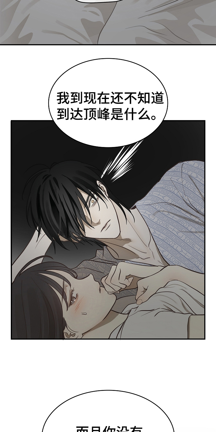 花是诱饵相关视频漫画,第21章：修道僧2图