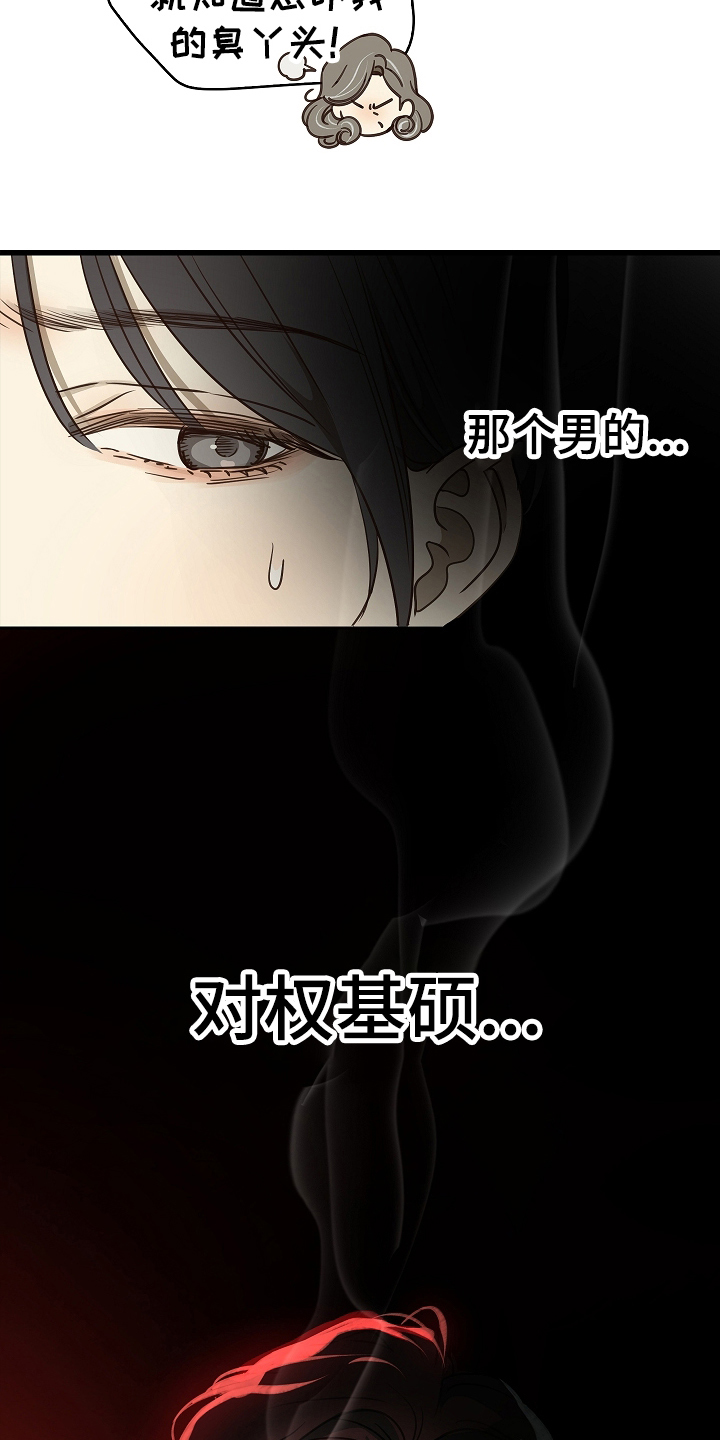 花是诱饵漫画,第6章：无数借口2图