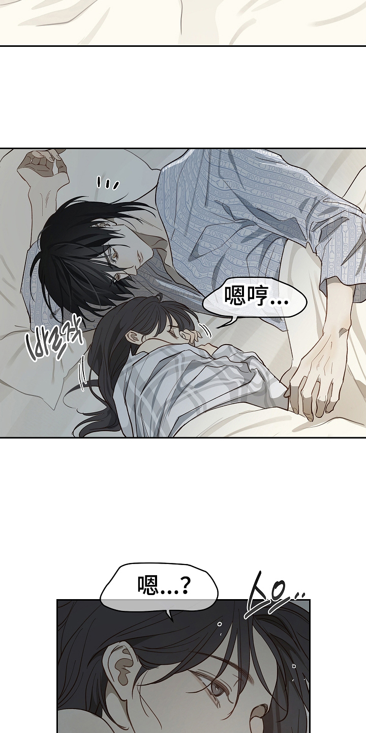 花是诱饵漫画,第34章：看出来2图