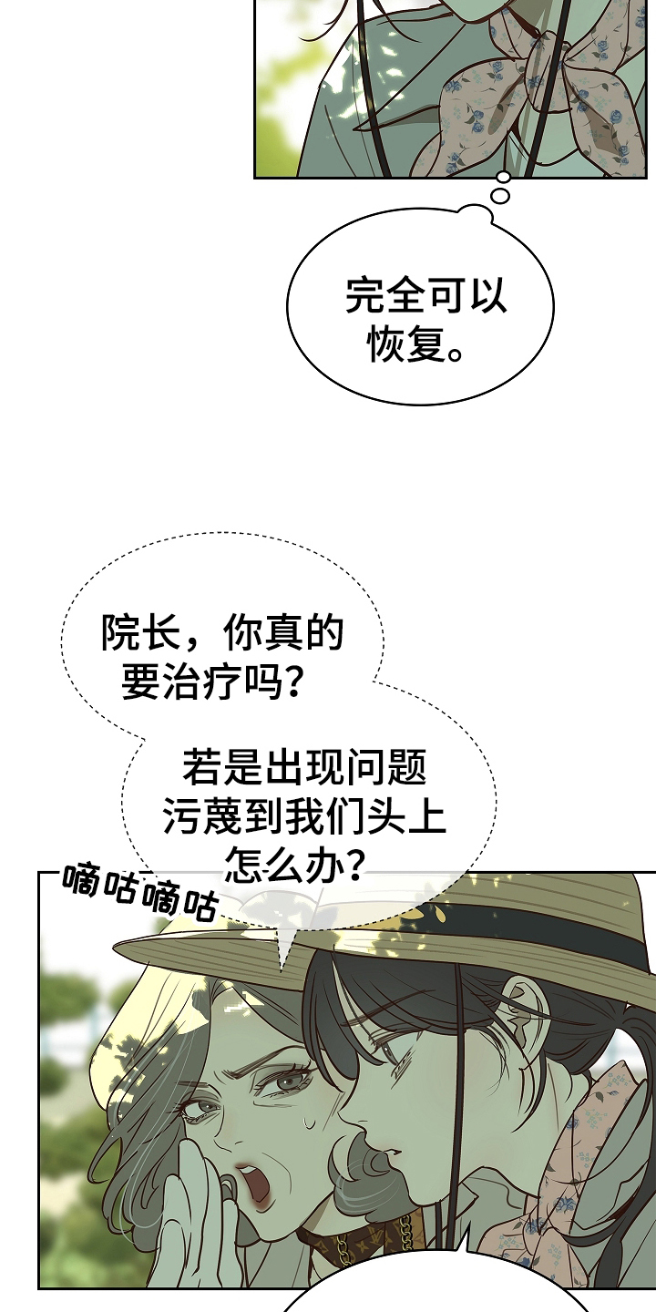 花是诱饵漫画在线看免费版在线看漫画,第14章：致命的种子5图