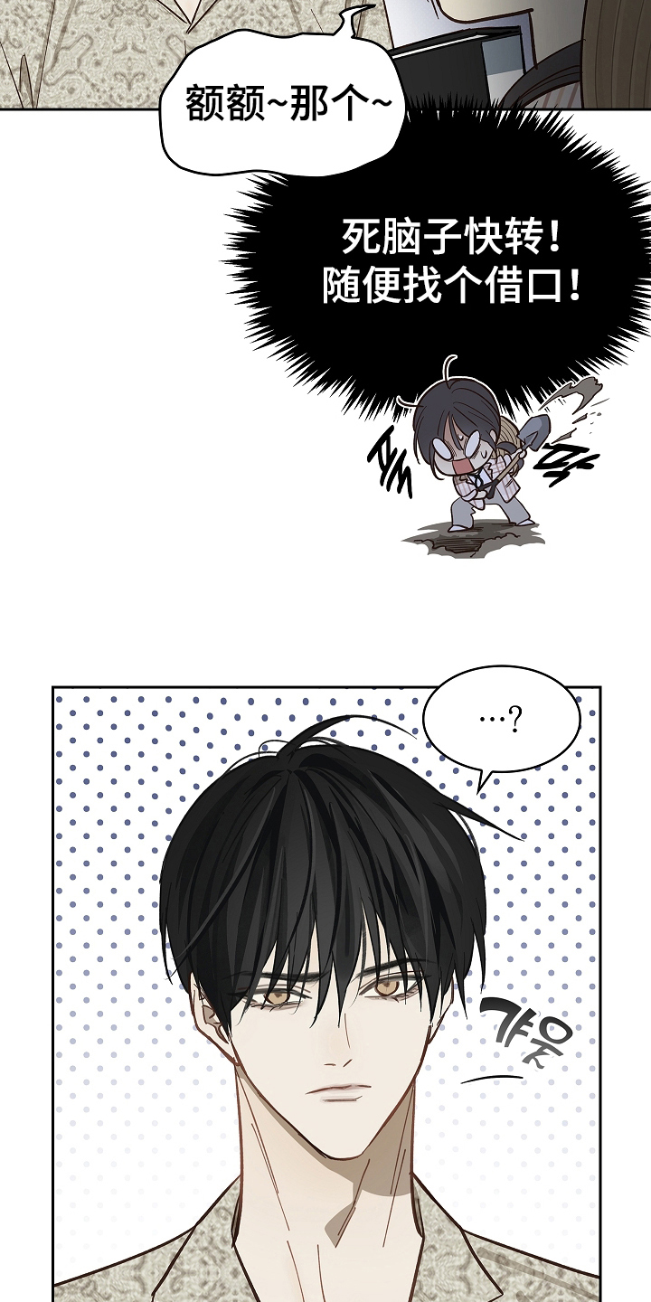 诱饵之花漫画,第35章：洗白身份5图