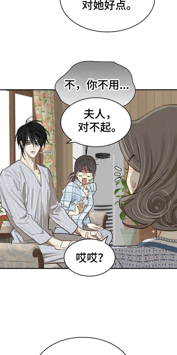 花是诱饵漫画,第25章：非常理解5图